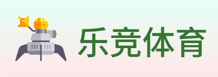 乐竞体育 Logo
